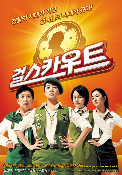 女童军/Girl Scout(2008) 电影图片 预告海报 #03 大图 719X1024