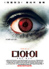 美版见鬼/The Eye(2008) 电影图片 海报(韩国) #01 省略图