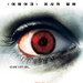 美版见鬼/The Eye(2008)