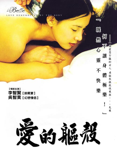 美人La Belle(2000)海报(台湾) #01