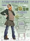 朱诺/Juno(2007) 电影图片 海报(台湾) #01 省略图