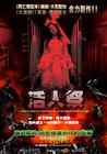 X Cross：魔境传说/XX (ekusu kurosu): makyô densetsu(2007) 电影图片 海报(台湾) #02 省略图
