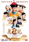 鹿鼎记 DVD封套(香港) #01