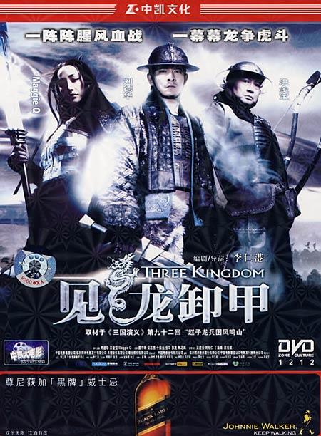 三国之见龙卸甲