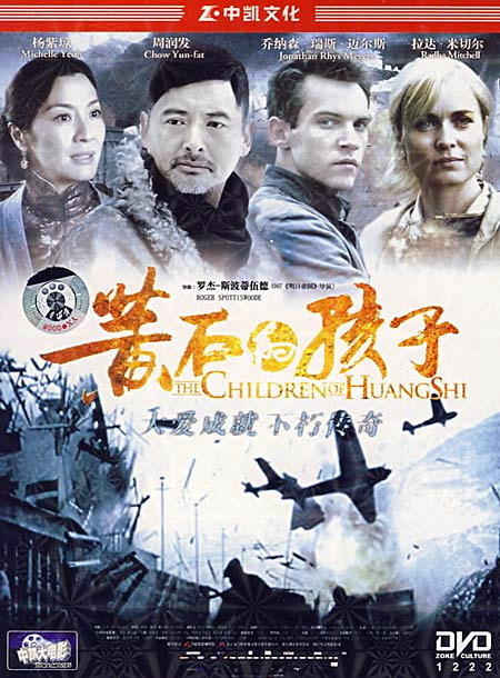 黄石的孩子The Children of Huang Shi(2008)DVD封套 #01
