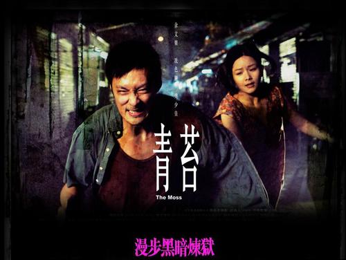 青苔/The Moss(2008) 电影图片 预告海报 #01 大图 812X610