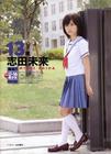 志田未来 Mirai Shida 写真 #19