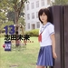 志田未来 Mirai Shida