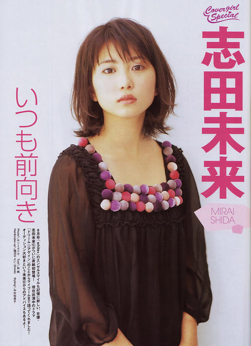 志田未来 Mirai Shida 写真 #27