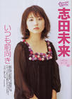 志田未来 Mirai Shida 写真 #27