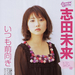 志田未来 Mirai Shida