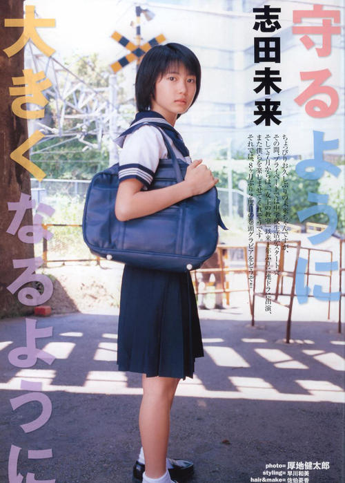志田未来 Mirai Shida 写真 #21