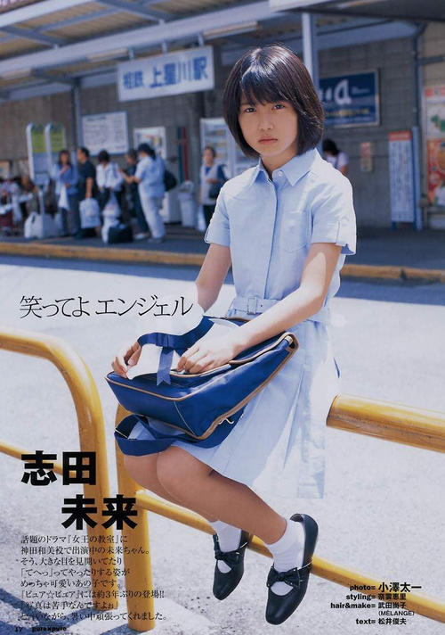 志田未来 Mirai Shida 写真 #32