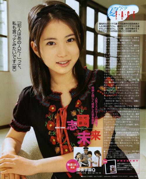 志田未来 Mirai Shida 写真 #42