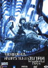 晴空战士 DVD封套(泰国) #01