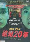追凶20年 DVD封套 #01