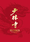 少林寺 DVD封套(日本) #02