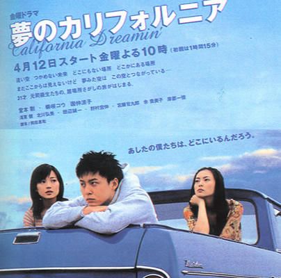 梦之加州California Dreamin'(2002)海报