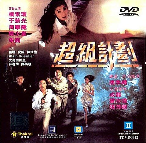 超级计划