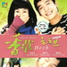 DVD封套(马来西亚) #01 省略图