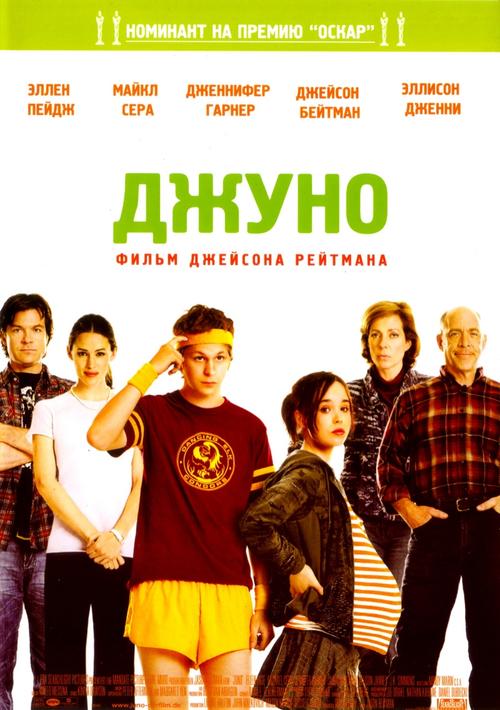 朱诺/Juno(2007) 电影图片 海报(俄罗斯) #01 大图 800X1136