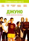 朱诺/Juno(2007) 电影图片 海报(俄罗斯) #01 省略图