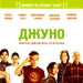 朱诺/Juno(2007)