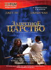 功夫之王/The Forbidden Kingdom(2008) 电影图片 预告海报(俄罗斯) #01 省略图