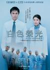 巴提斯达团队的光荣 海报(台湾) #01