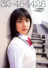 写真 #102：长泽正美 Masami Nagasawa