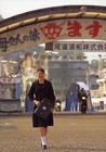 写真 #105：长泽正美 Masami Nagasawa