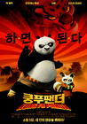 所有海报#xx:功夫熊猫