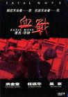 夺帅 DVD封套 #02