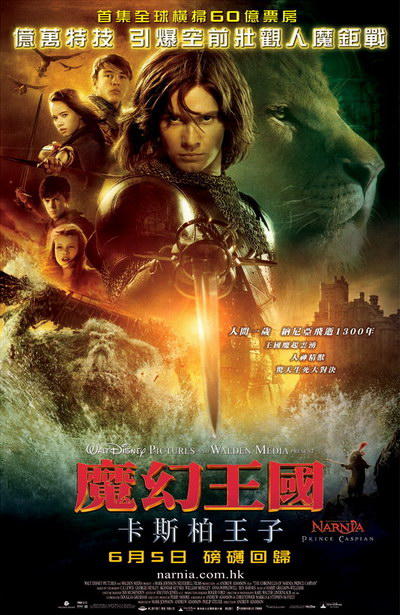 纳尼亚传奇2：凯斯宾王子/The Chronicles of Narnia: Prince Caspian(2008) 电影图片 海报(香港) #01 大图 400X615