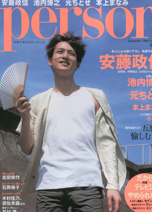 安藤政信 Masanobu Ando 写真 #55