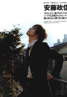 写真 #51：安藤政信 Masanobu Ando