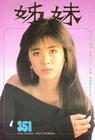 写真 #53：王祖贤 Joey Wong