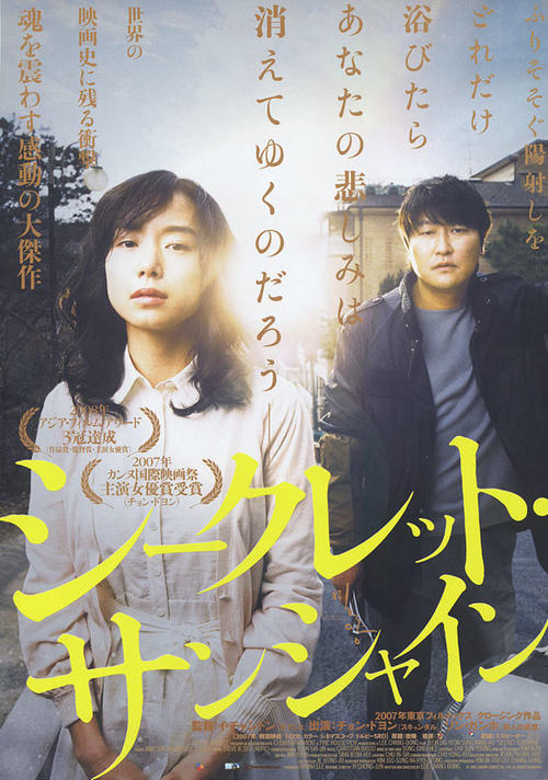 密阳 海报(日本) #01