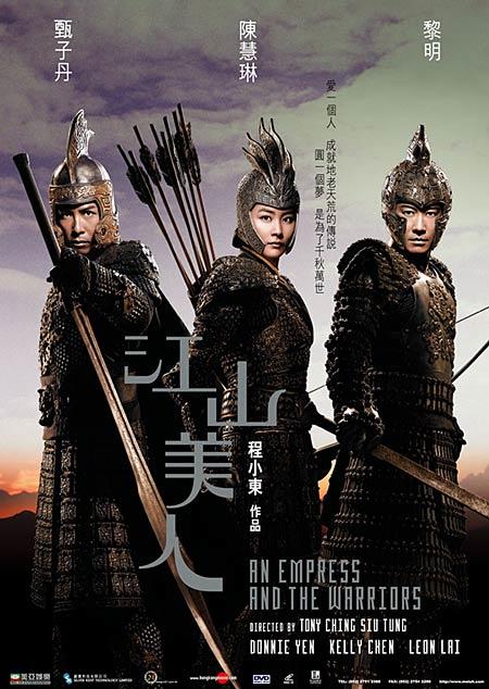 江山美人An Empress and The Warriors(2008)DVD封套 #01