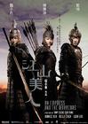 江山美人 DVD封套 #01