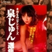 天使的胆量：红色淫画 DVD封套 #01