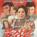 玩火Buljangnan(1972)