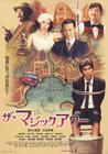 魔幻时刻 海报 #02