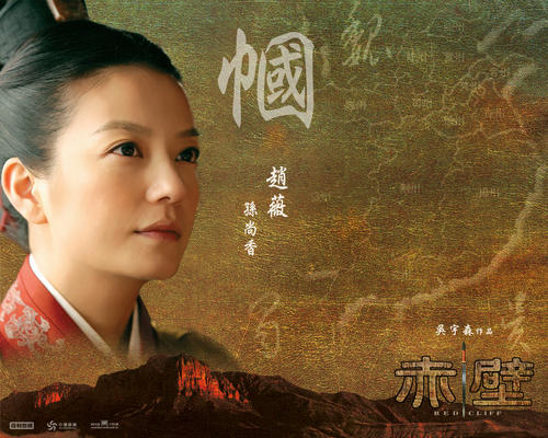 赤壁（上）