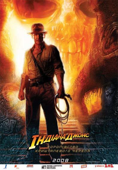 夺宝奇兵4Indiana Jones and the Kingdom of the Crystal Skull(2008)预告海报(俄罗斯) #02