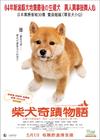 爱犬的奇迹 海报(香港) #01