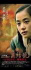 集结号/Assembly(2007) 电影图片 角色海报 #06B 省略图