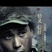 集结号/Assembly(2007)