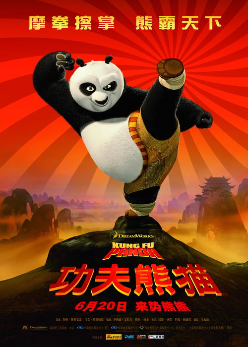 功夫熊猫/Kung Fu Panda(2008) 电影图片 海报(中国) #01 大图 2856X4000