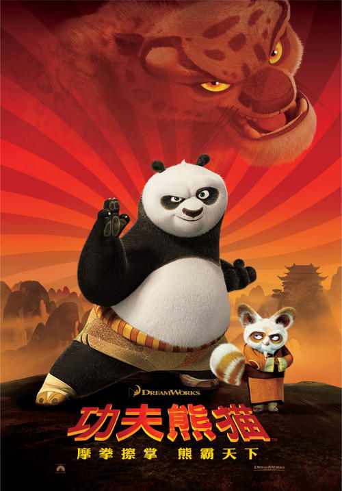 功夫熊猫/Kung Fu Panda(2008) 电影图片 预告海报(中国) #01 大图 1394X2000